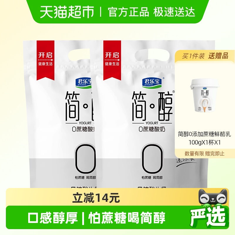 君乐宝简醇酸奶100g×20袋×1组