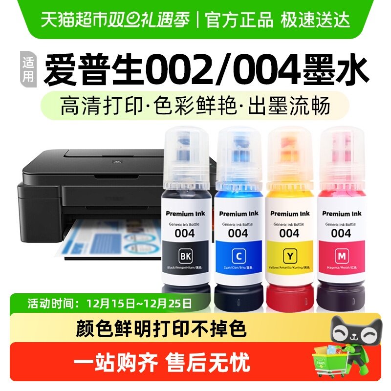 玖六零爱普生004002墨水打印机