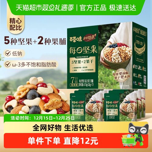 百草味孕妇健康礼盒装坚果