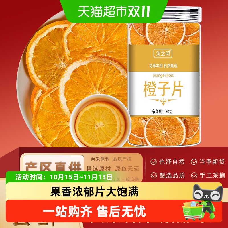 冻干香橙片香橙干橙子干正品搭柠檬片女生适合泡的水果茶冷泡茶