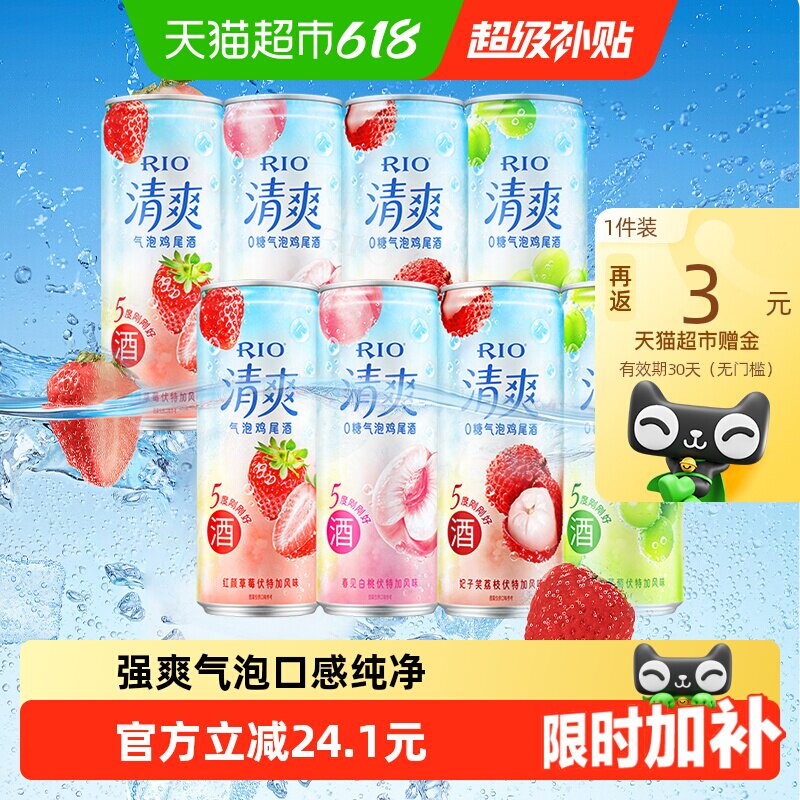 RIO锐澳清爽系列多口味8罐330ml*8罐果酒预尾鸡尾酒