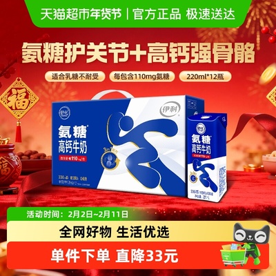 舒化氨糖高钙牛奶220ml×12盒