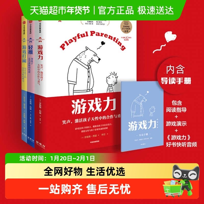 轻推游戏力大闹笑声激活孩子天性中的合作与勇气家庭教育畅销书,书籍/杂志/报纸,家庭教育,淘宝优惠券,粉丝福利购,淘宝优惠卷