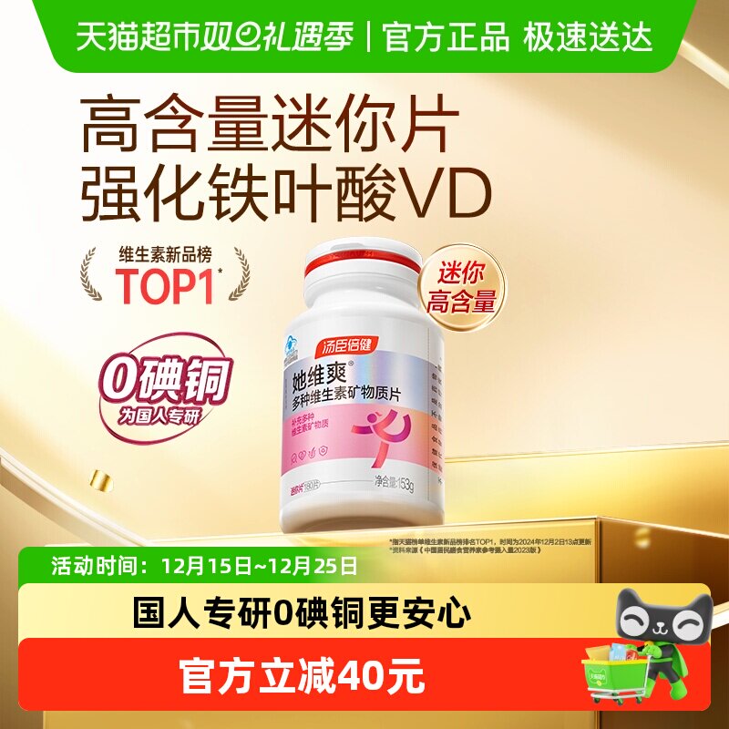 汤臣倍健她多维女复合多种维生素