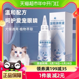 猫咪滴眼液泪痕液宠物洗眼液眼部清洁液去除眼屎猫用狗用专用狗狗