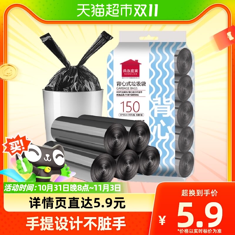 尚岛宜家手提背心垃圾袋家用中号塑料袋50*65CM150只双面1.4丝使用感如何?