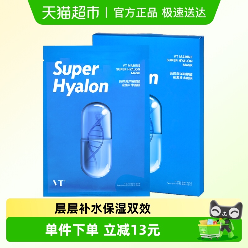 VT玻尿酸深层补水面膜