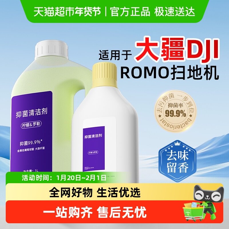适用于大疆DJI ROMO扫地机器人清洁液地面去污清洗剂配件耗材芬朗,生活电器,扫地机配件/耗材,淘宝优惠券,粉丝福利购,淘宝优惠卷