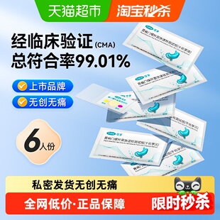 可孚胃幽门螺螺旋杆菌检测试纸口臭自测测试纸非c 碳14吹气呼气卡