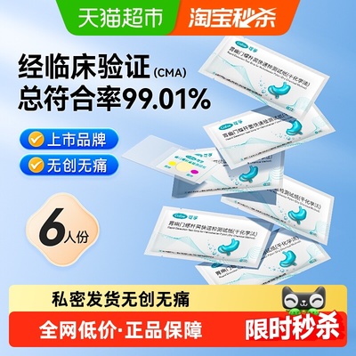 可孚胃幽门试纸