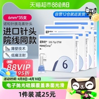 诺和针6mm胰岛素针头诺和笔注射笔用诺和锐灵针头8mm糖尿病一次性
