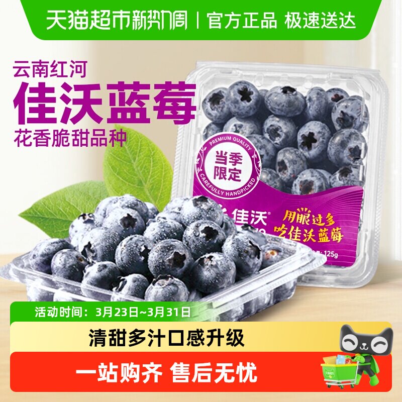 【佳沃】云南蓝莓L25花香蓝莓新鲜水果当季现摘大果整送货上门