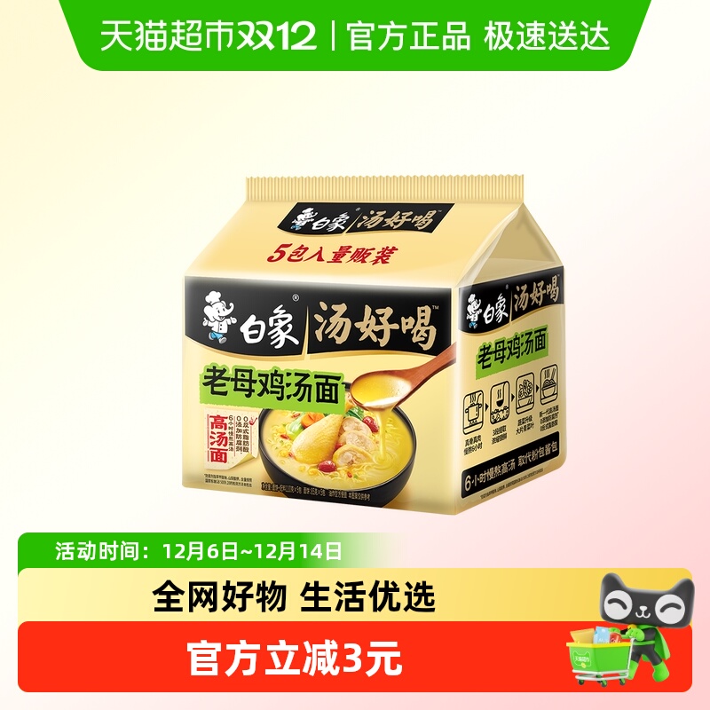 白象汤好喝老母鸡汤面110g×5袋