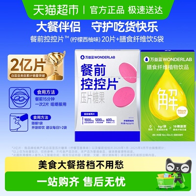 万益蓝白芸豆餐前控控片