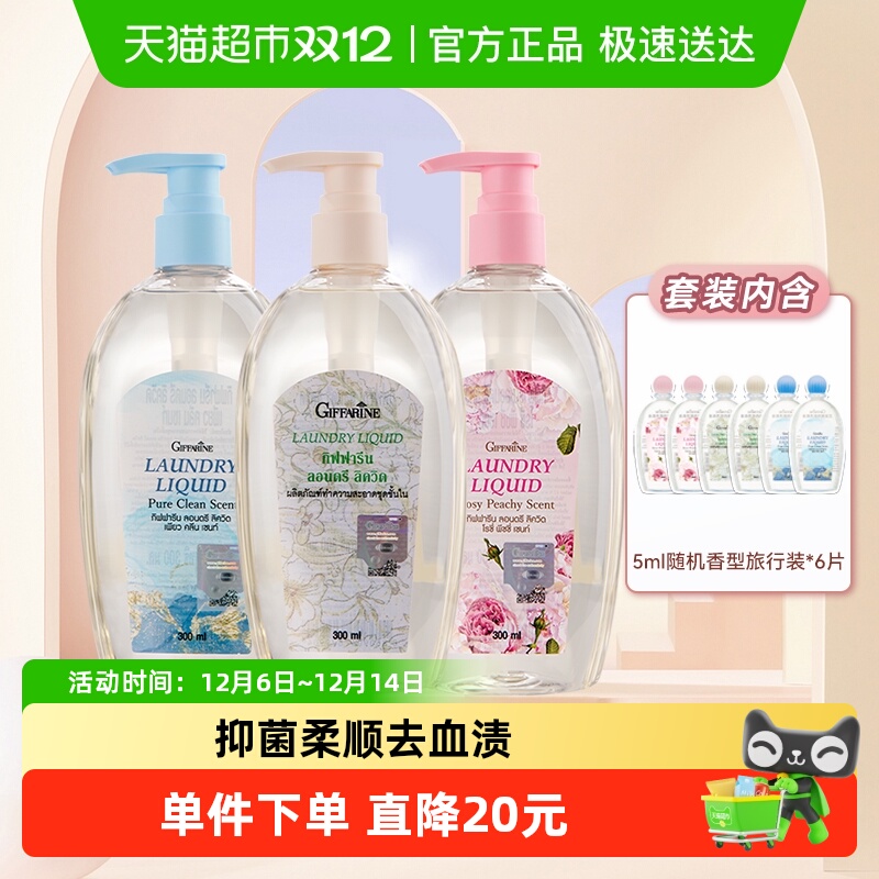 芝芙莲香型内衣洗衣液