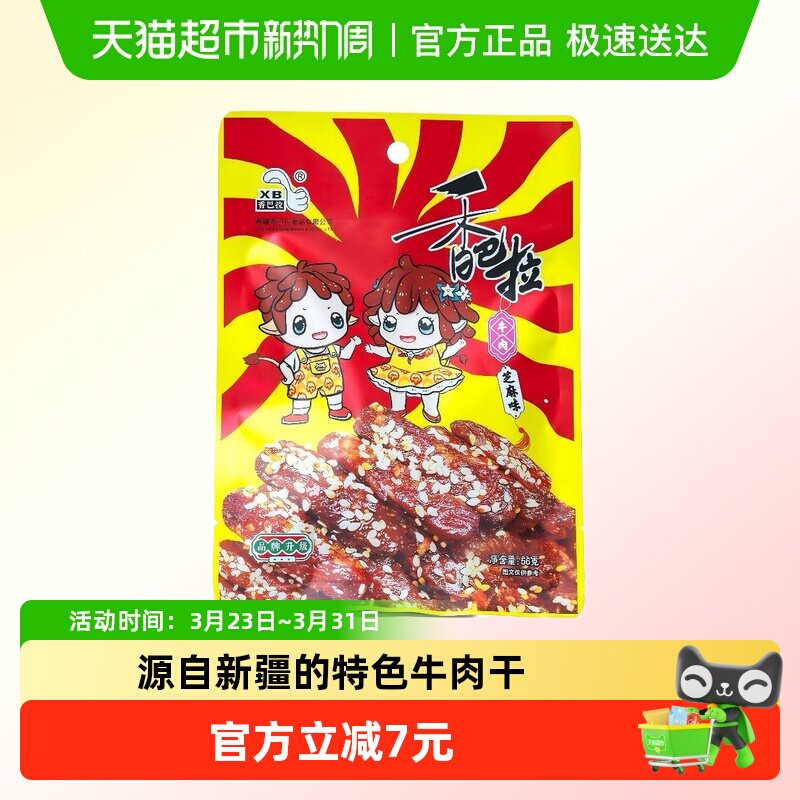 香巴拉新疆特产牛肉干零食伴手礼 芝麻味