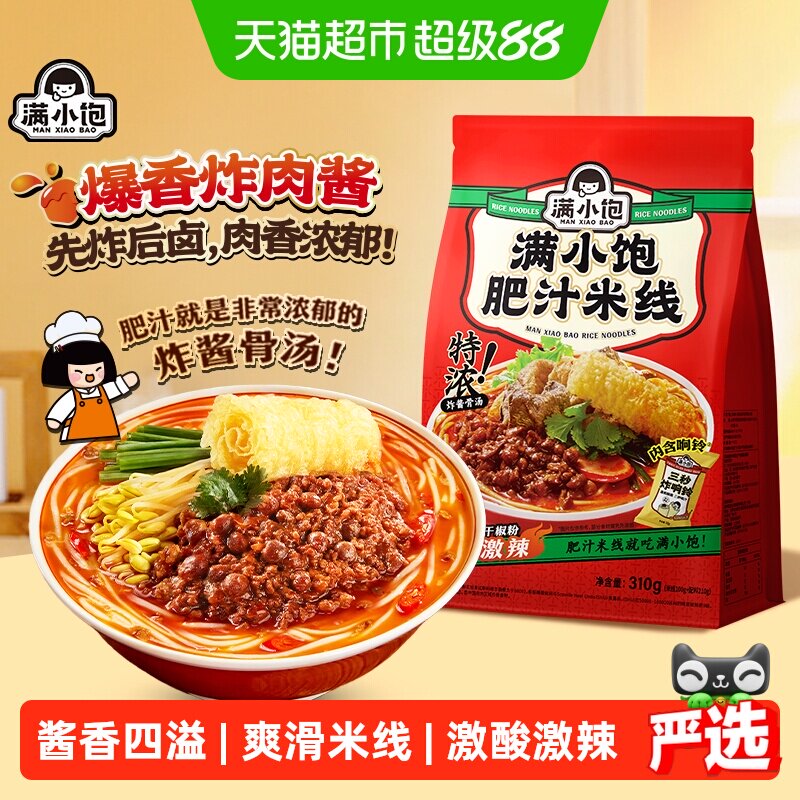 满小饱肥汁米线图片