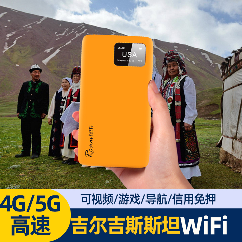 吉尔吉斯斯坦随身WiFi便携式无线高速流量上网卡热点宽带路由器