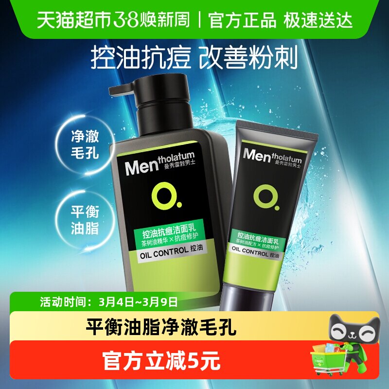 包邮曼秀雷敦洗面奶男士控油抗痘洁面乳控油面部清洁加量装