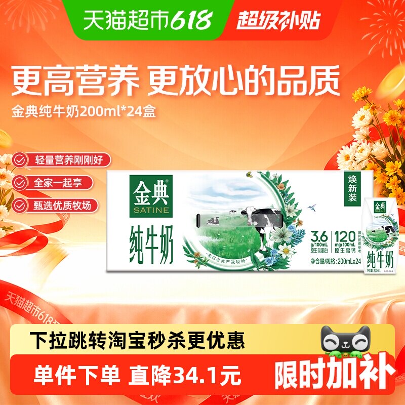 金典纯牛奶200*24盒整箱优质蛋白原生高钙120mg学生营养3月产 - 实物图