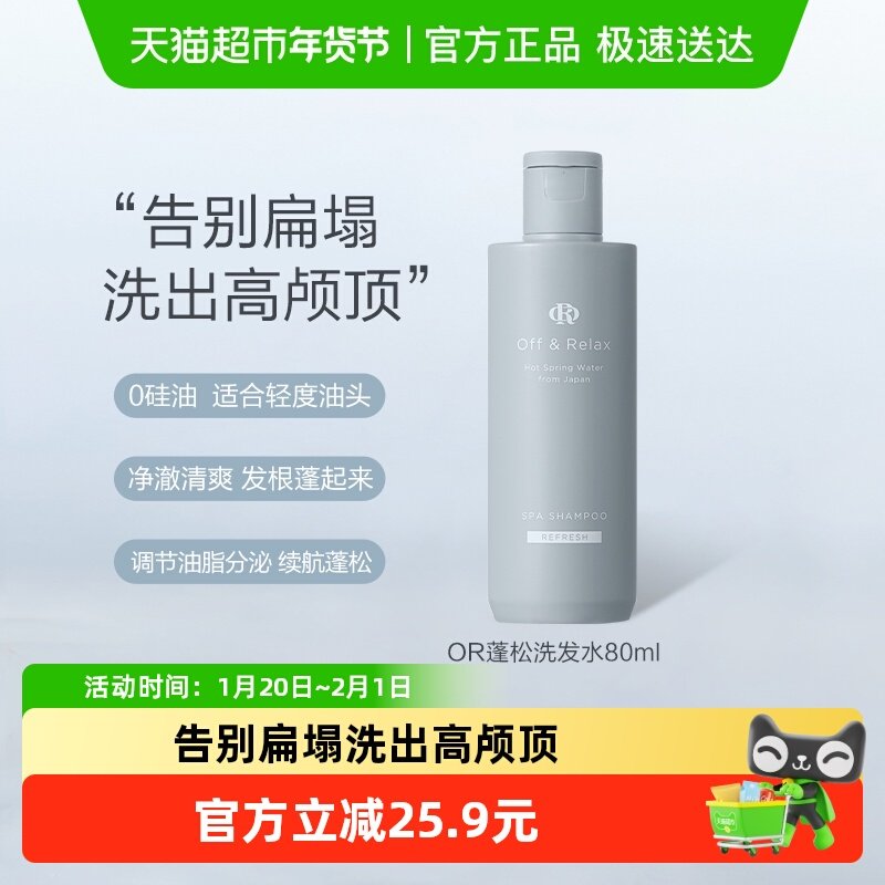 【细软塌油】OffRela温泉清爽蓬松or洗发水无硅油试用旅行装小样,美发护发/假发,发膜/蒸汽发膜/焗油膏,淘宝优惠券,粉丝福利购,淘宝优惠卷
