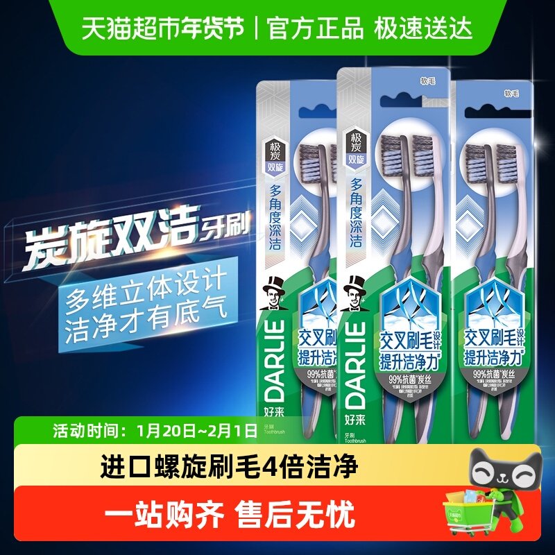 DARLIE好来/黑人牙刷炭旋双洁2支*3组抑菌螺旋刷毛卫生勤换多支装,洗护清洁剂/卫生巾/纸/香薰,牙刷/口腔清洁工具,淘宝优惠券,粉丝福利购,淘宝优惠卷