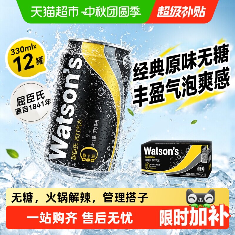 屈臣氏无糖苏打气泡水0脂0卡