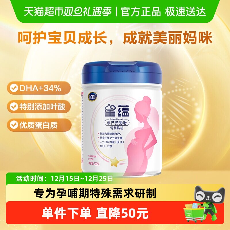 飞鹤星蕴孕妇奶粉0段怀孕早中晚哺乳期女士产妇妈妈奶粉700g*1罐