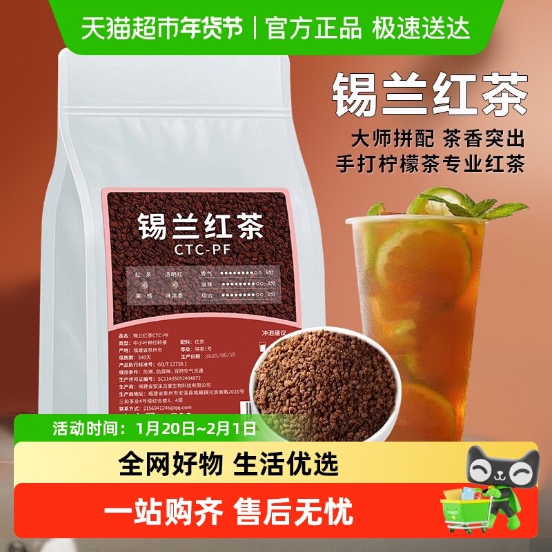 茗杰锡兰红茶茶叶奶茶原料奶茶专用自己做奶茶柠檬红茶自己喝,茶,特色产区红茶,淘宝优惠券,粉丝福利购,淘宝优惠卷
