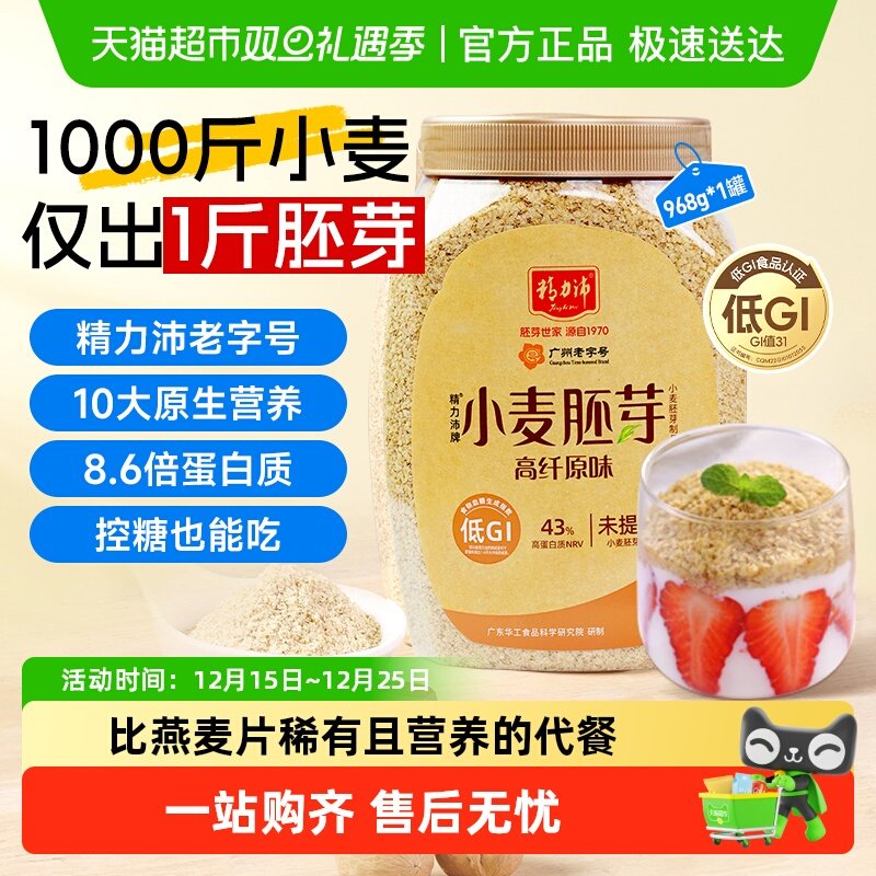 精力沛小麦胚芽高纤原味高蛋白低GI营养代餐冲泡即食老字号麦片