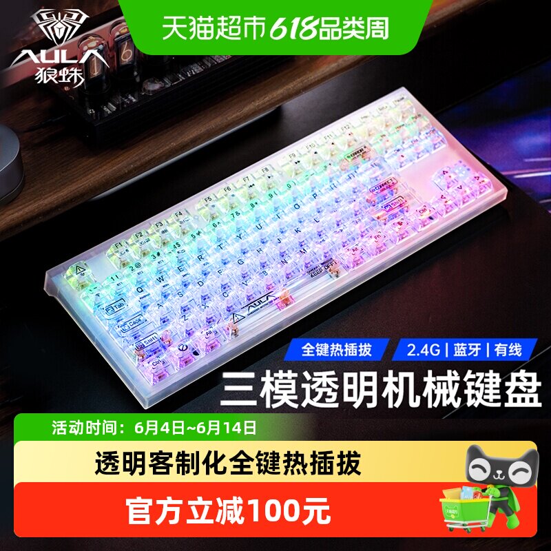 AULA狼蛛机械键盘三模连接全键热插拔透明客制化键线分离游戏办公