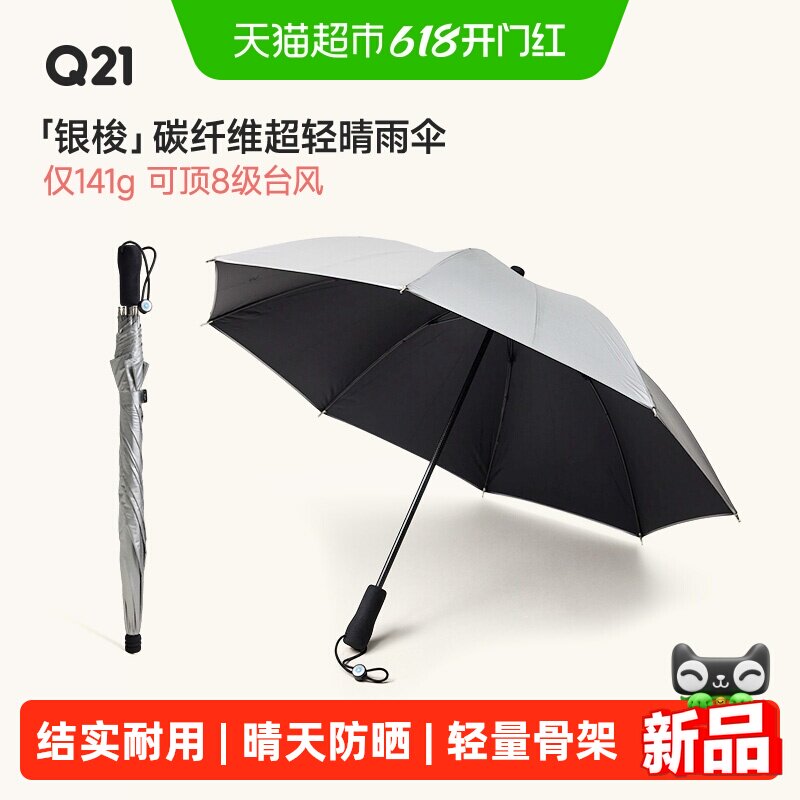 Q21【银梭】碳纤维超轻晴雨伞抗暴风银胶防晒伞遮阳长柄手动伞