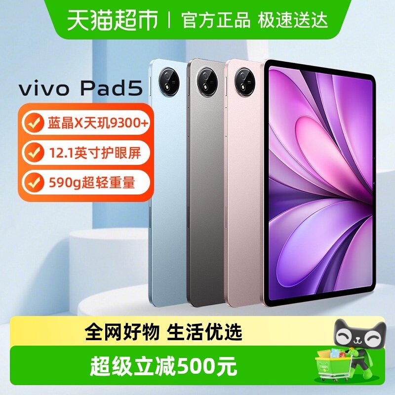 vivo Pad5 平板电脑12.1英寸大屏幕学生网课学习办公娱