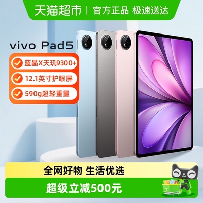 vivoPad5平板电脑2025新品上市