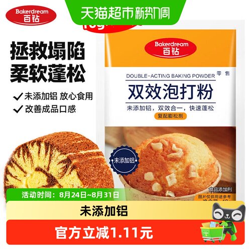 百钻双效泡打粉无铝家用10g