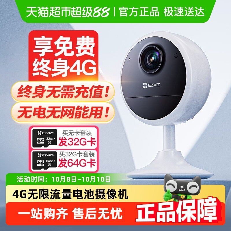 萤石手机远程控制4G摄像头监控