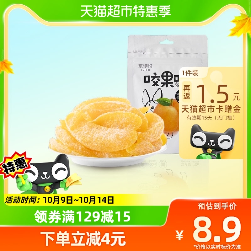 来伊份咬果吧黄桃果干70g桃干果脯小零食属于什么档次？