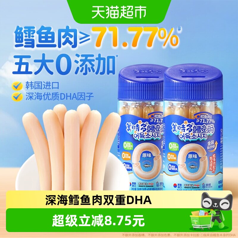 美时多鳕鱼肠韩国进口宝宝零食鱼肉肠原味儿童鱼肠即食火腿肠