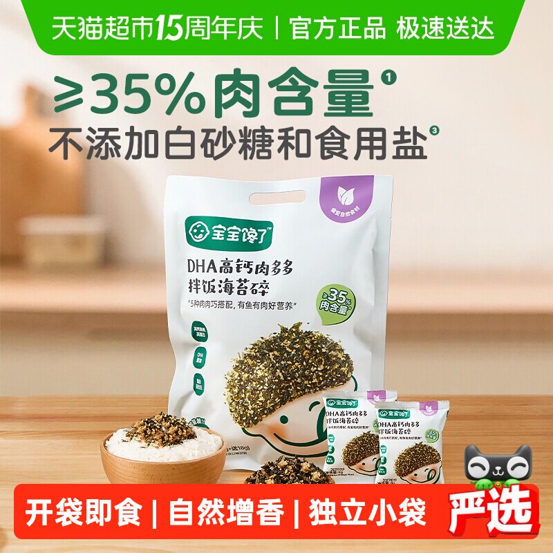 宝宝馋了DHA高钙海苔拌饭碎儿童无添加食盐宝宝饭团寿司材料