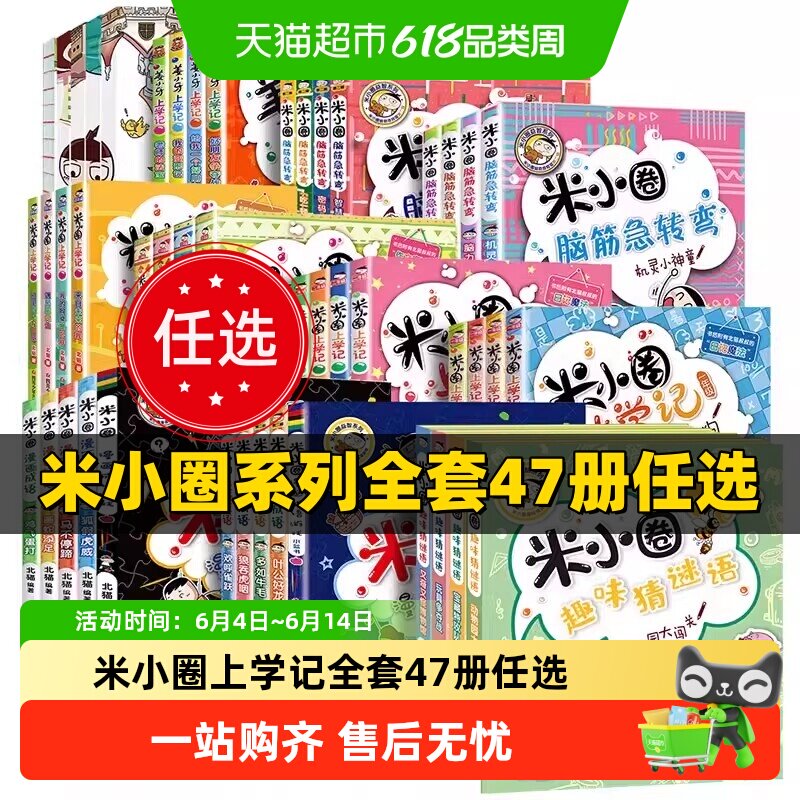 米小圈上学记一年级二年级三四年级脑筋急转弯漫画成语系列全套