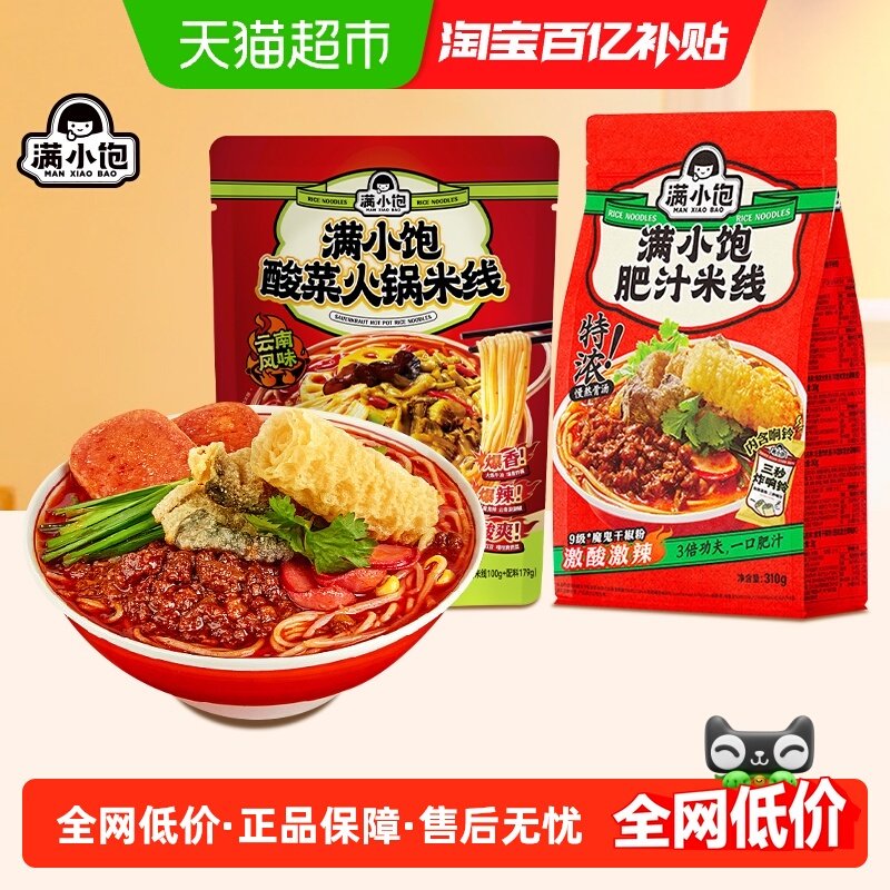 满小饱肥汁米线浓汤地道正宗酸辣酸菜火锅米线米粉加懒人方便速食,粮油调味/速食/干货/烘焙,冲泡方便面/拉面/面皮,淘宝优惠券,粉丝福利购,淘宝优惠卷