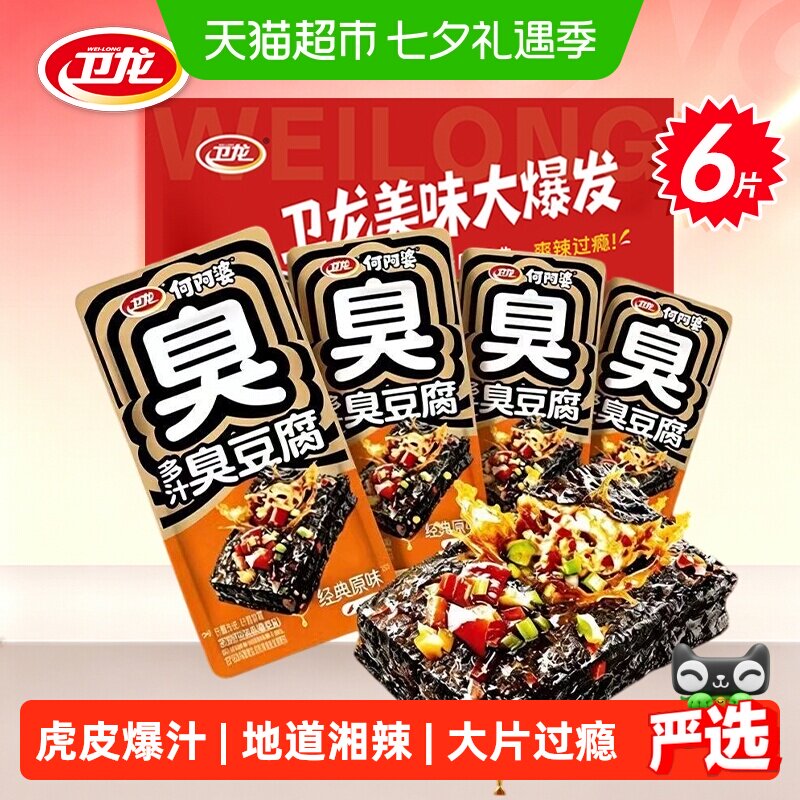 卫龙多汁臭豆腐经典原味6片湖南长沙特产香辣微辣豆干辣条零食