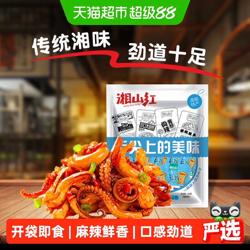 湘山红烧烤味鱿鱼须20小包160g*1袋鱿鱼丝麻辣海鲜小吃即食零食