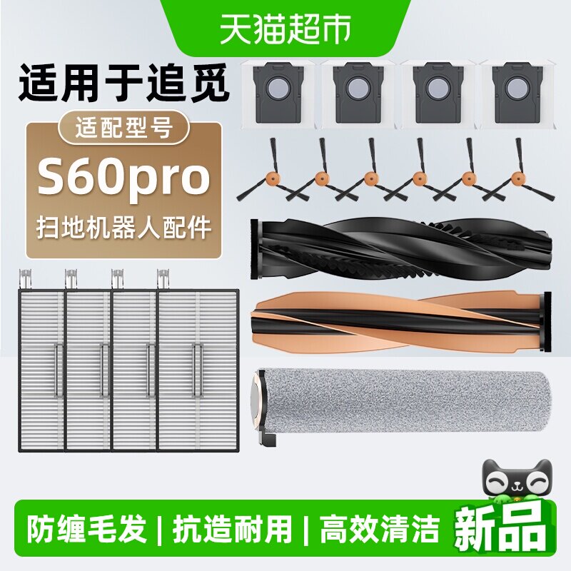 芬朗追觅S60Pro扫地机高效滤网图片