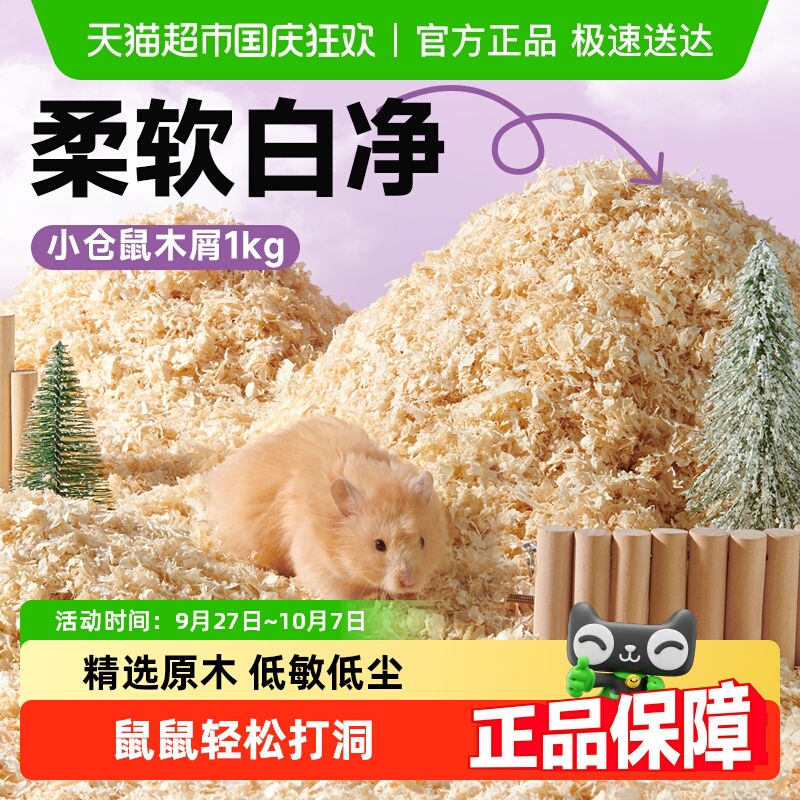 yee木屑垫料除臭仓鼠宠物用品