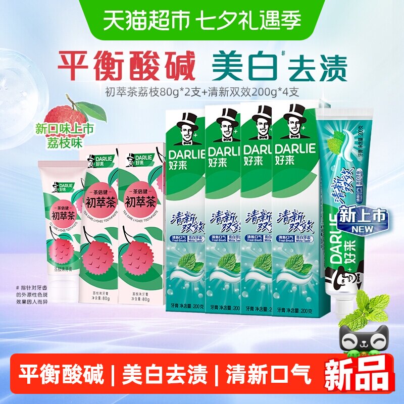 DARLIE好来黑人牙膏清新口气