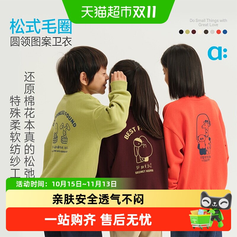 allblu幼岚【松式毛圈】插画图案圆领卫衣儿童26秋季新品柔软童装