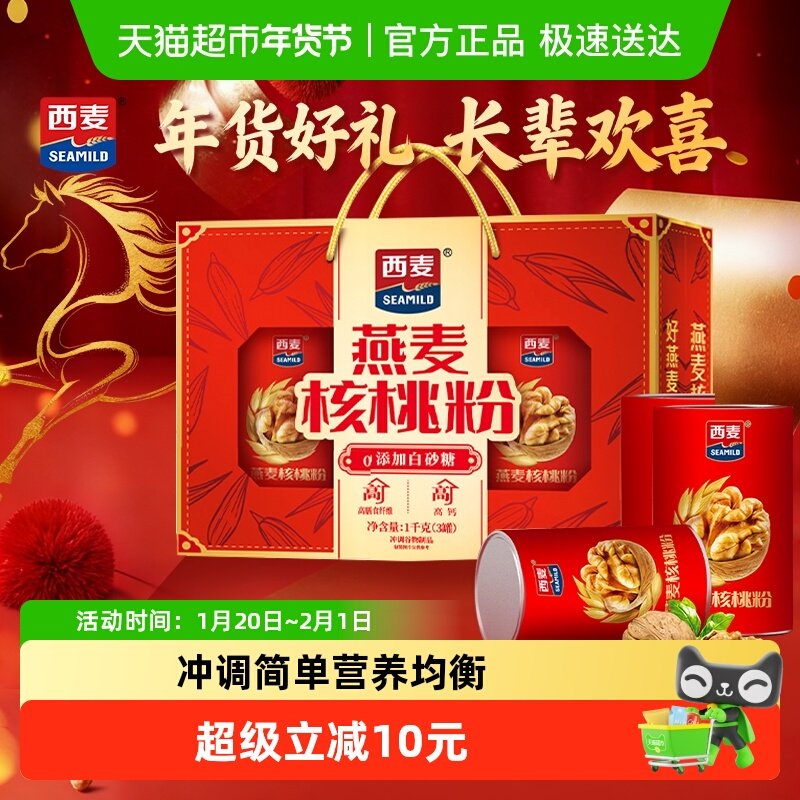 【新年礼盒】西麦燕麦片核桃粉礼盒1000g*1盒冲饮代餐麦片健康营,咖啡/麦片/冲饮,纯燕麦片,淘宝优惠券,粉丝福利购,淘宝优惠卷