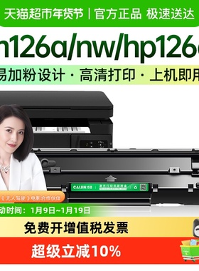 才进适用惠普m126a硒鼓m126nw hp126a打印机墨盒Laserjet Pro MFP