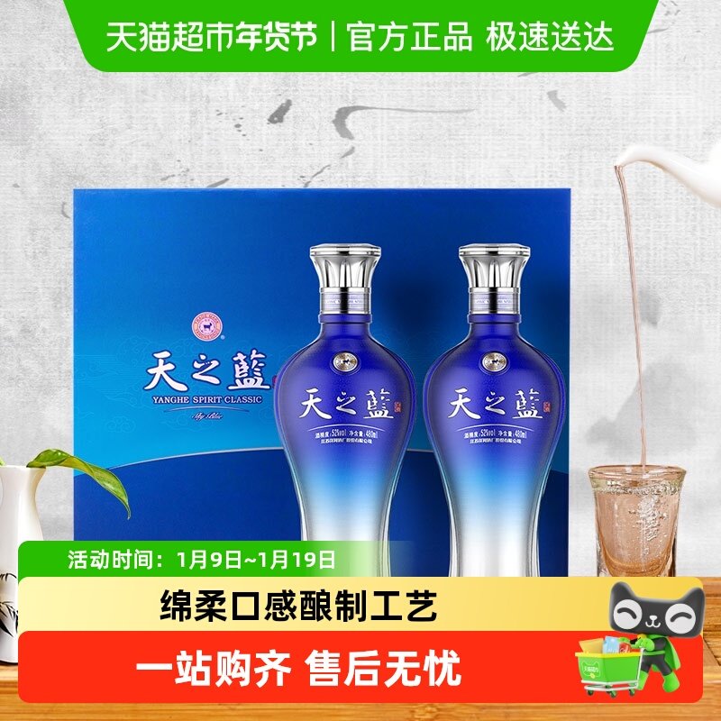 洋河天之蓝52度礼盒绵柔浓香型白酒自营【礼盒版】